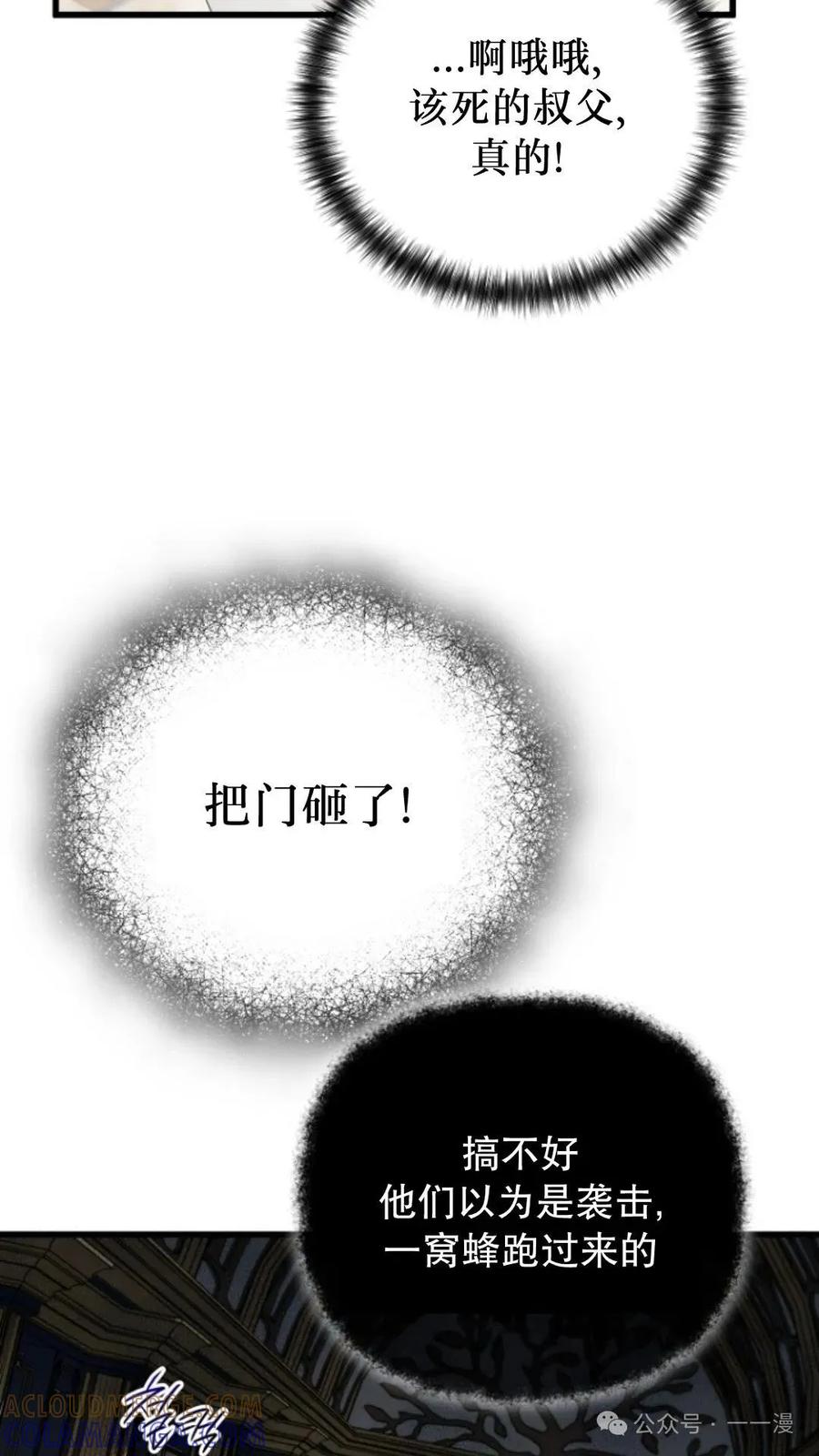 《小圣子打算毁灭世界》第10集 第34页
