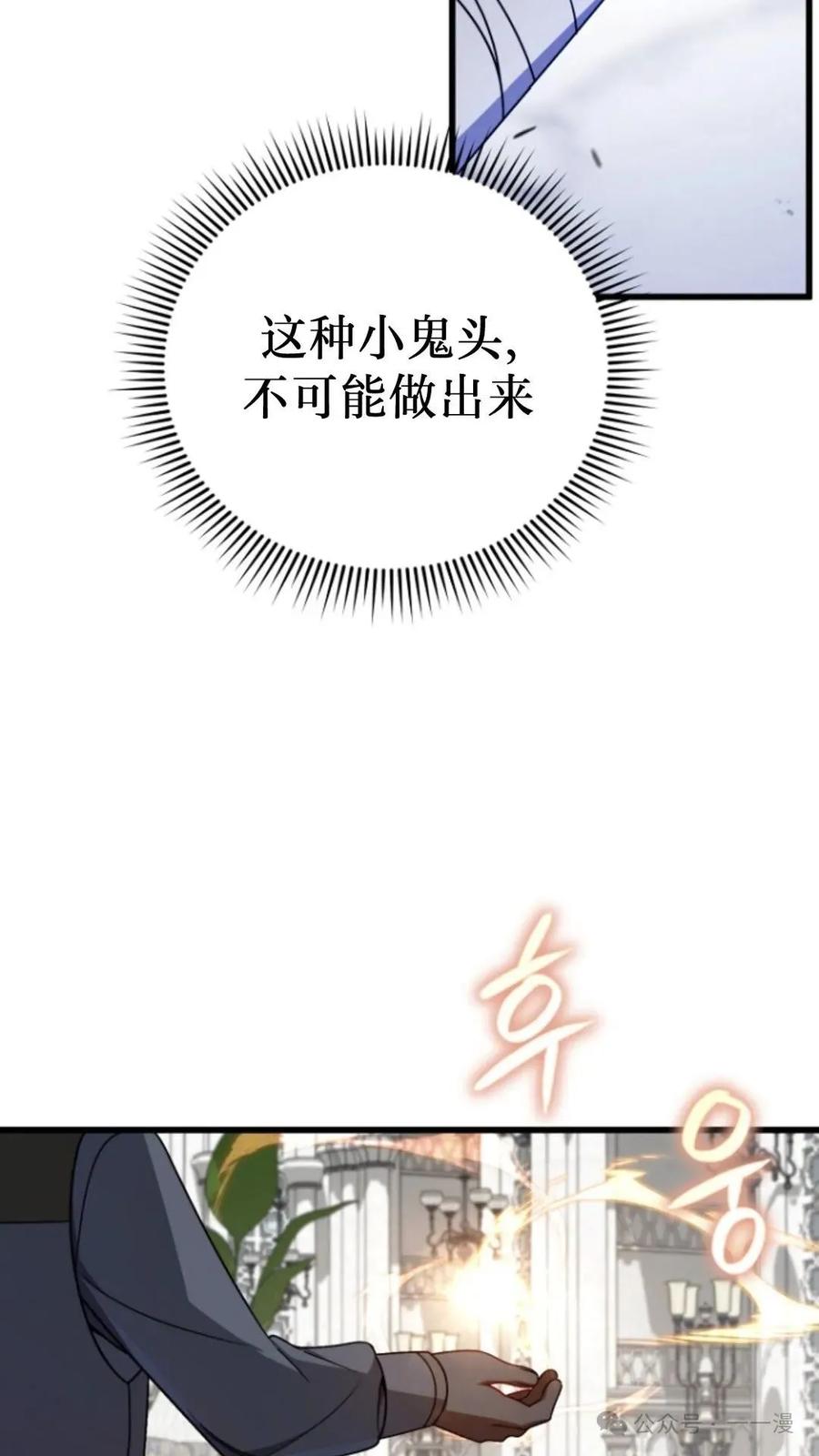 《小圣子打算毁灭世界》第10集 第47页