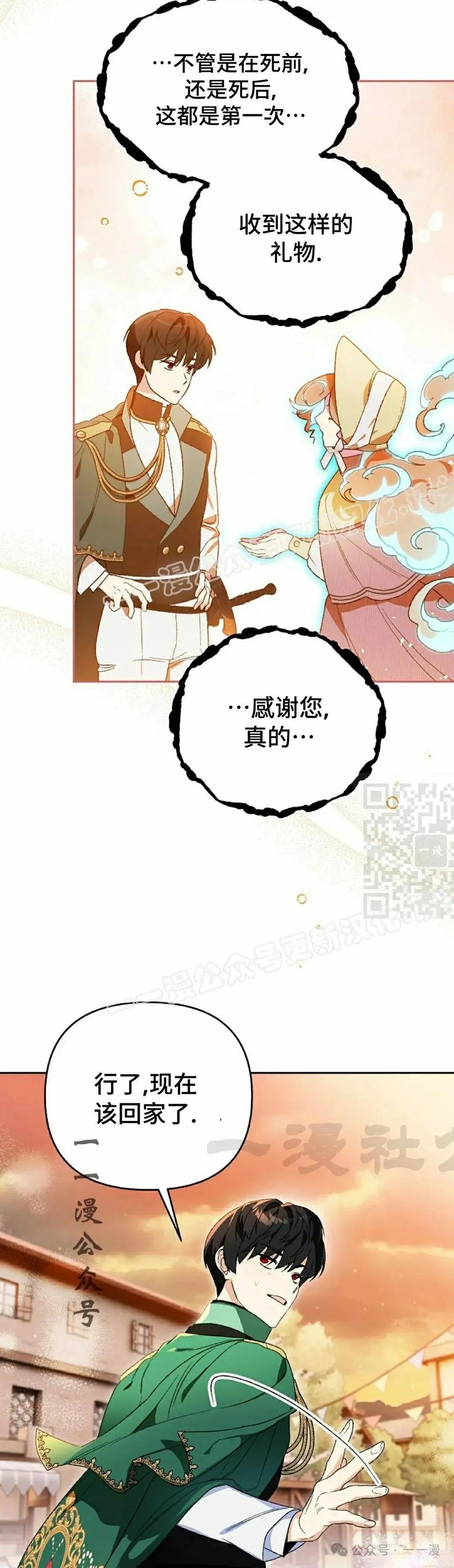 《重生为暗黑世家的天才恶少》第10集 第47页