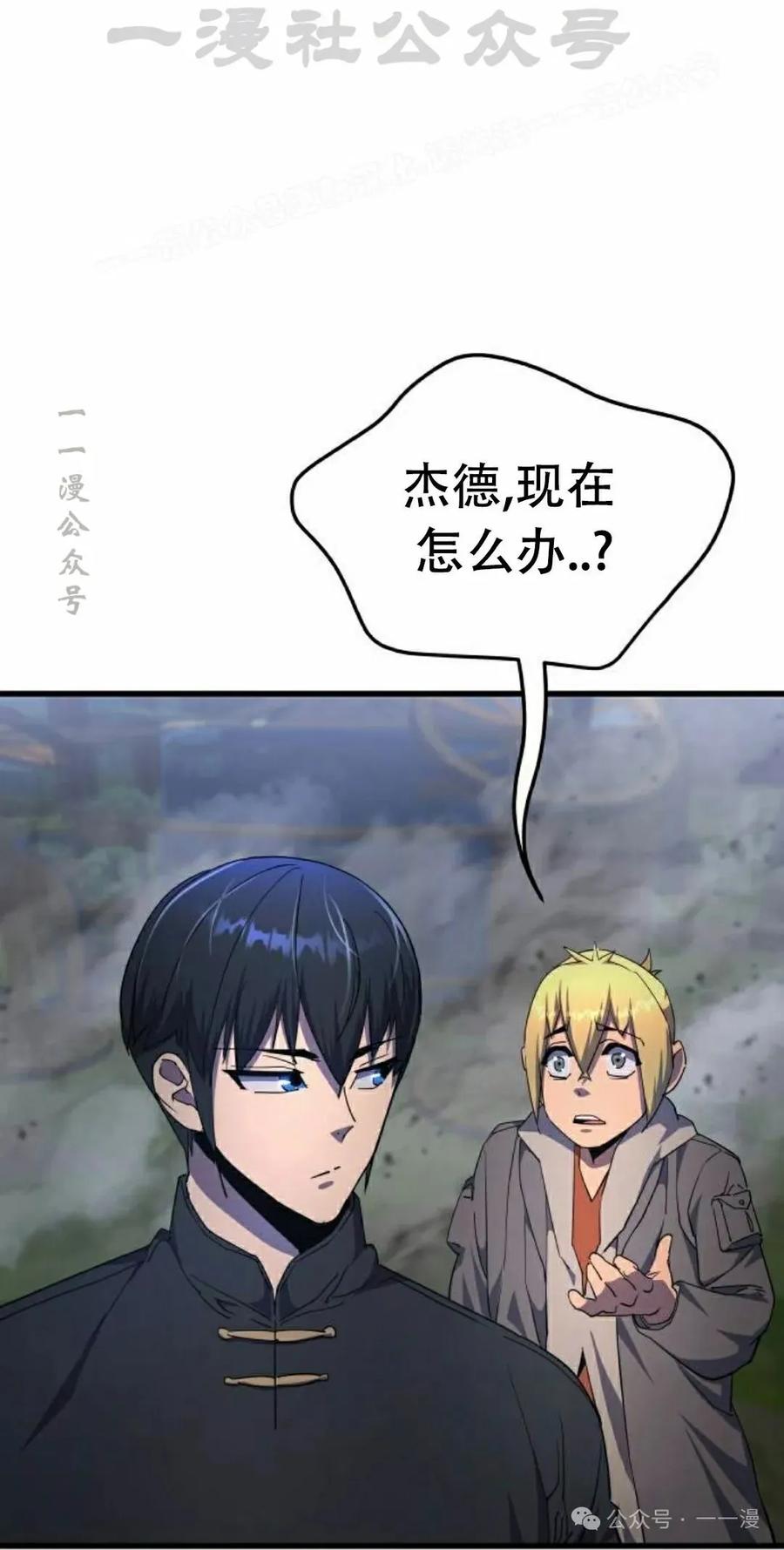 《挥拳的天才魔法师》第10集 第34页