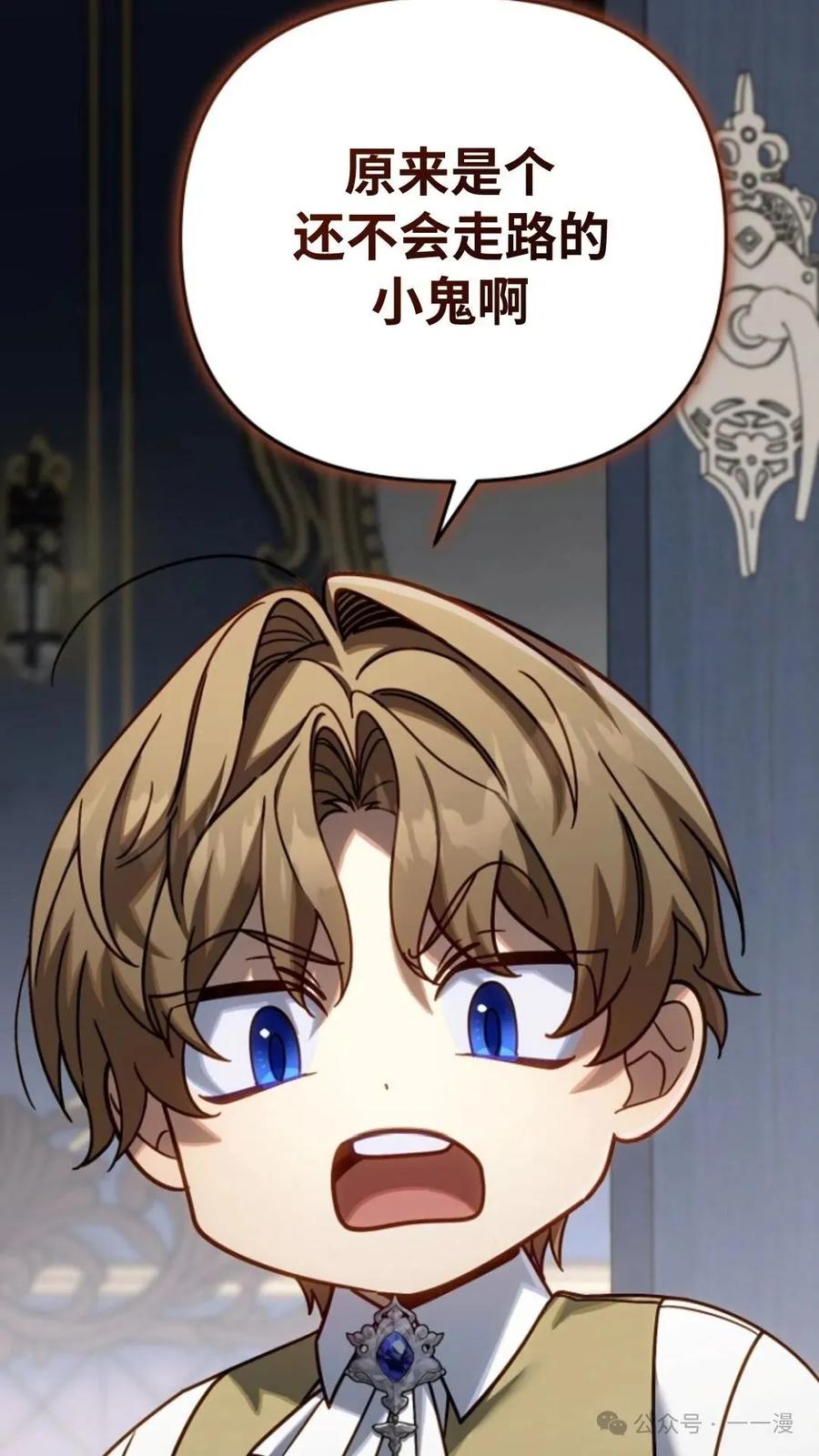 《小圣子打算毁灭世界》第10集 第42页