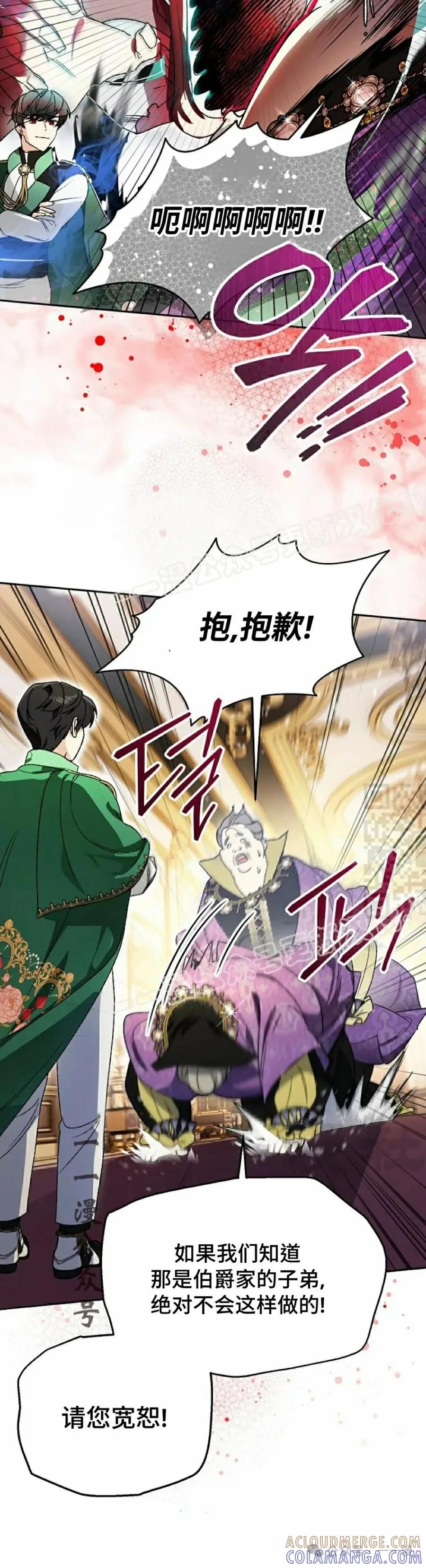 《重生为暗黑世家的天才恶少》第10集 第37页
