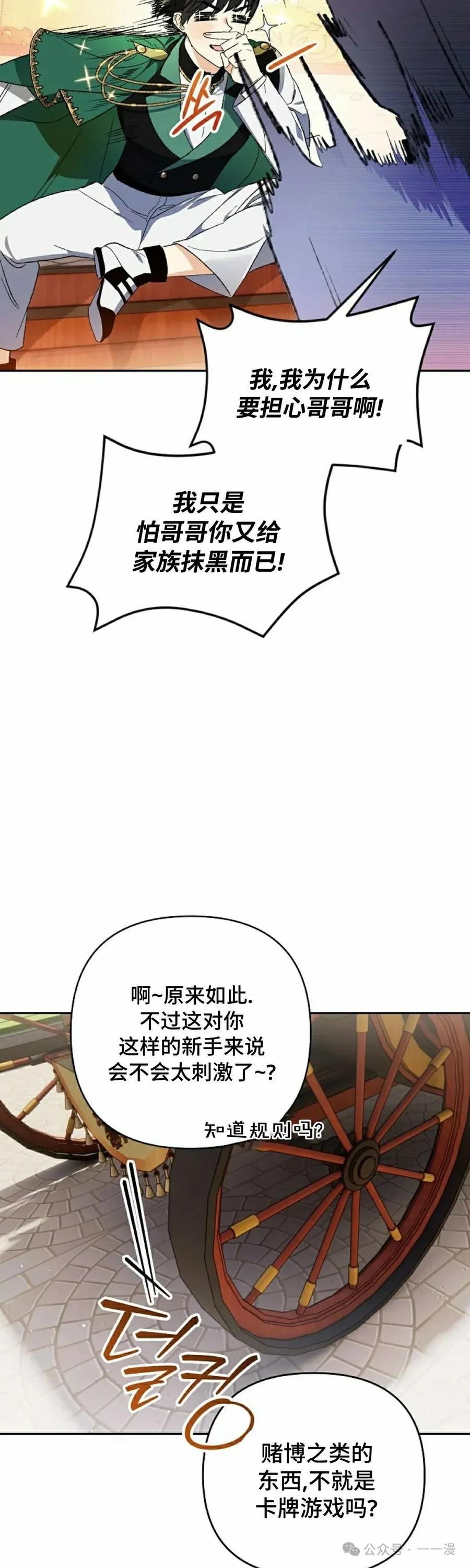 《重生为暗黑世家的天才恶少》第10集 第5页