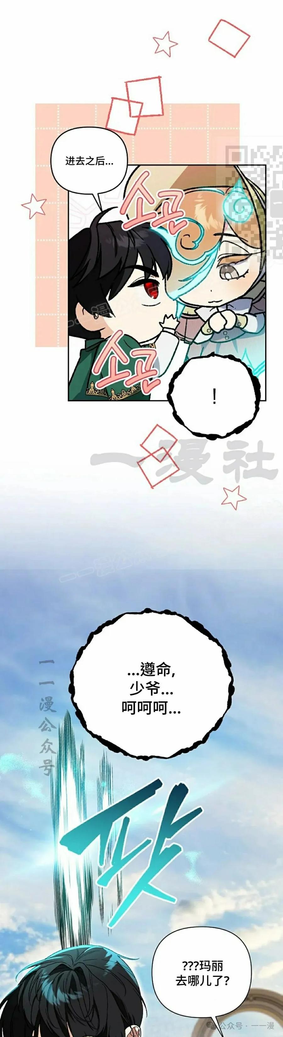 《重生为暗黑世家的天才恶少》第10集 第11页