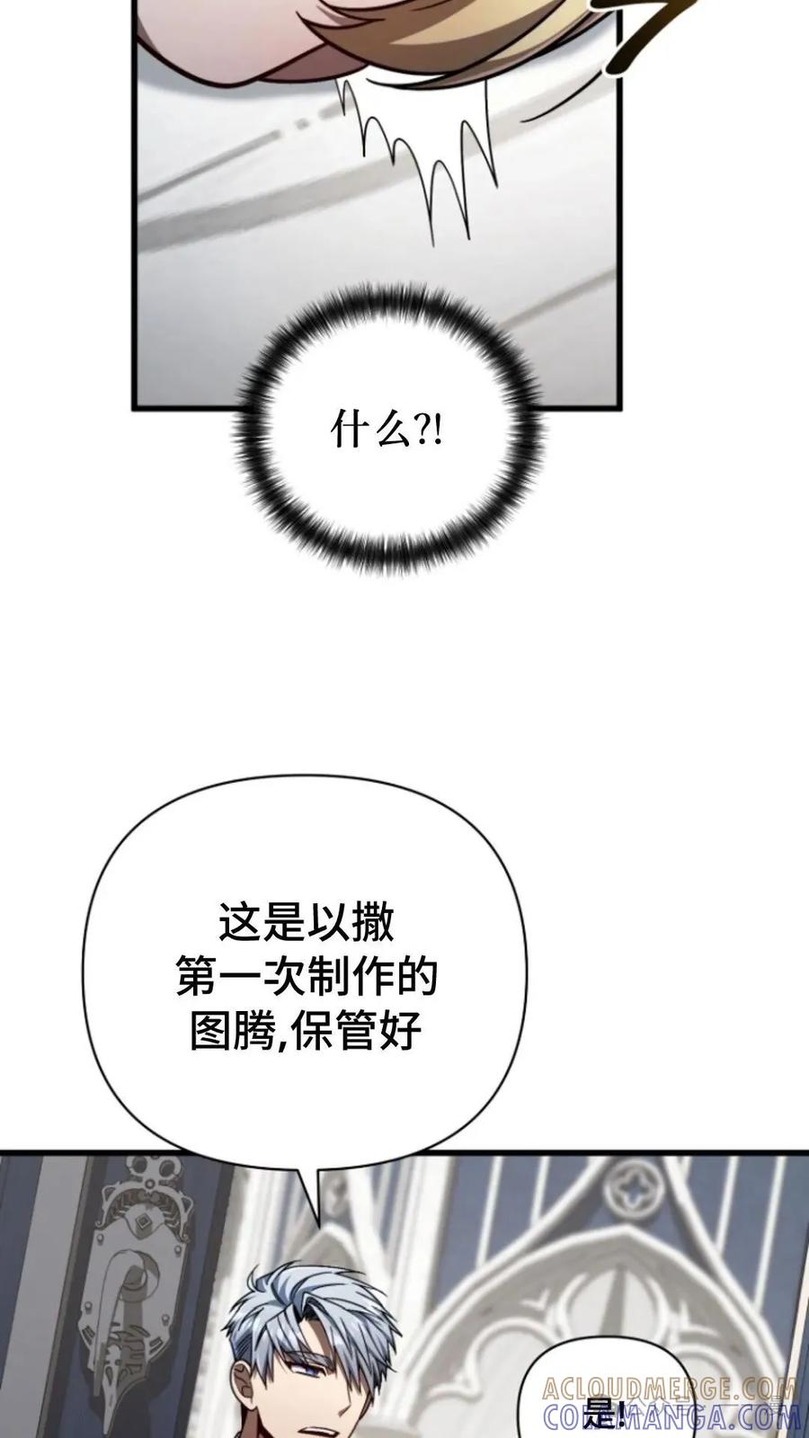 《小圣子打算毁灭世界》第10集 第25页