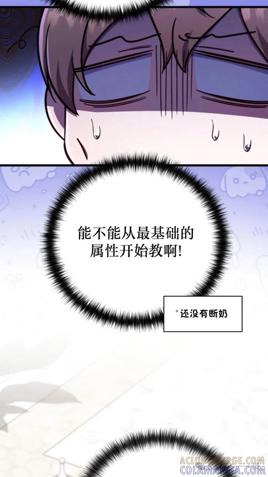 《小圣子打算毁灭世界》第10集 第7页