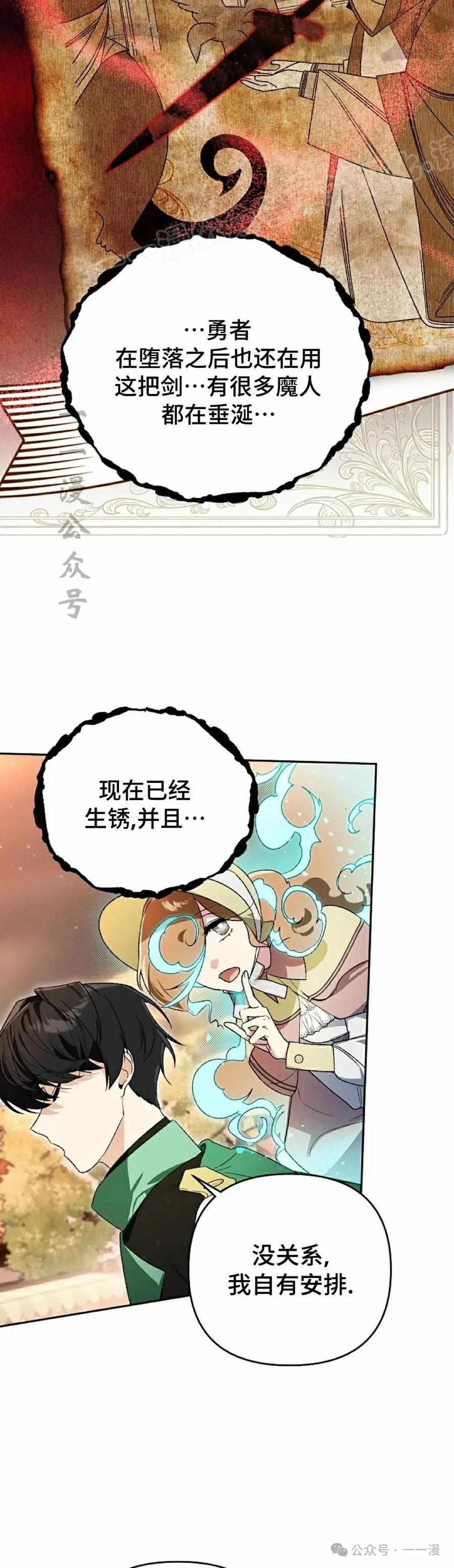 《重生为暗黑世家的天才恶少》第10集 第44页