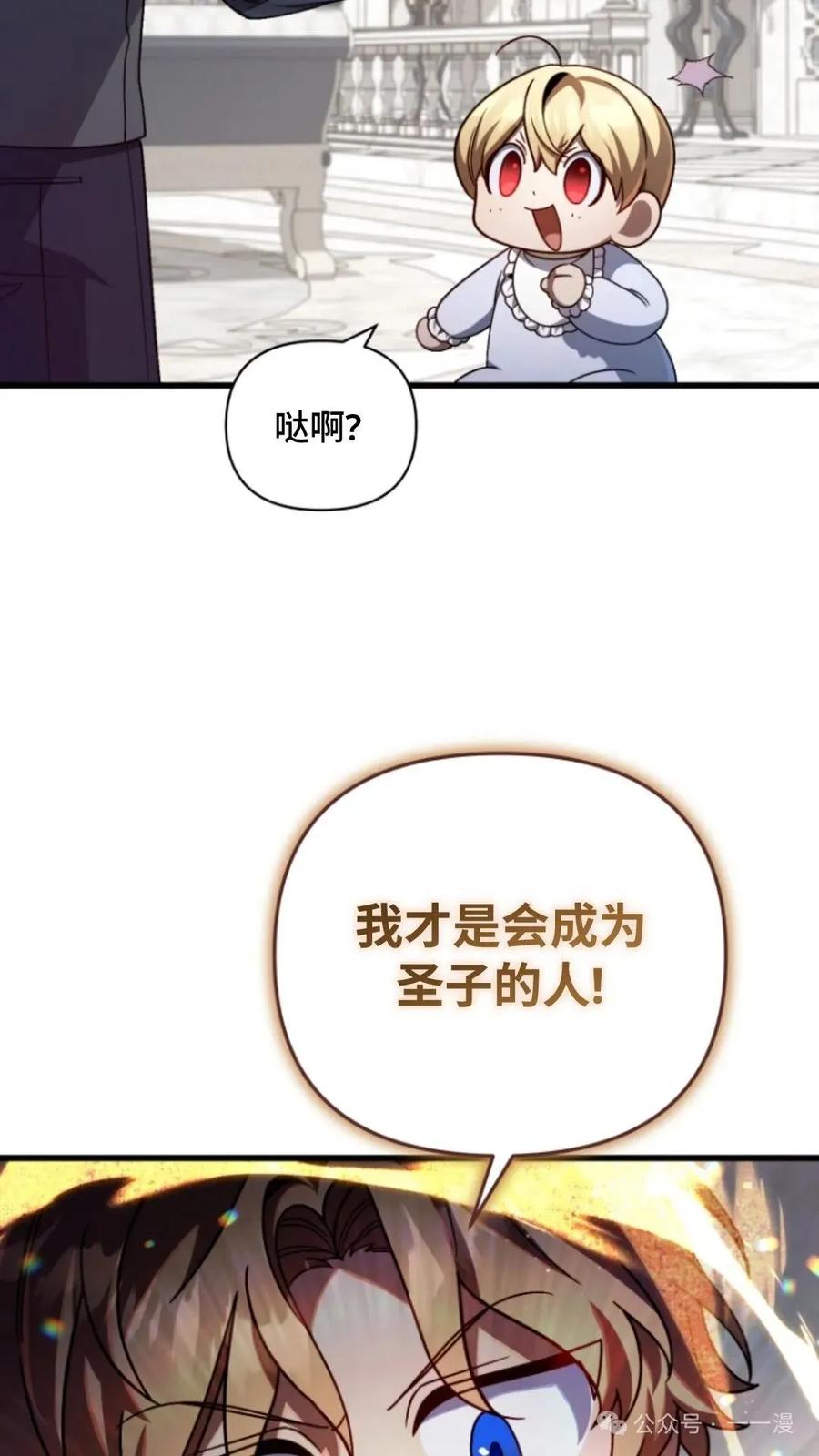 《小圣子打算毁灭世界》第10集 第48页