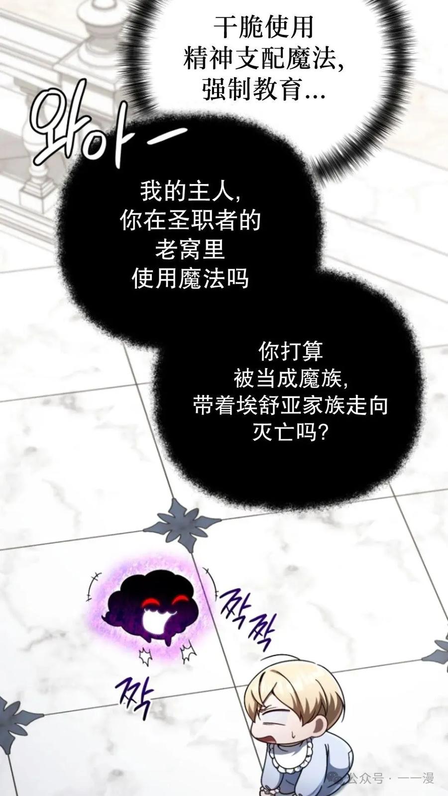 《小圣子打算毁灭世界》第10集 第8页