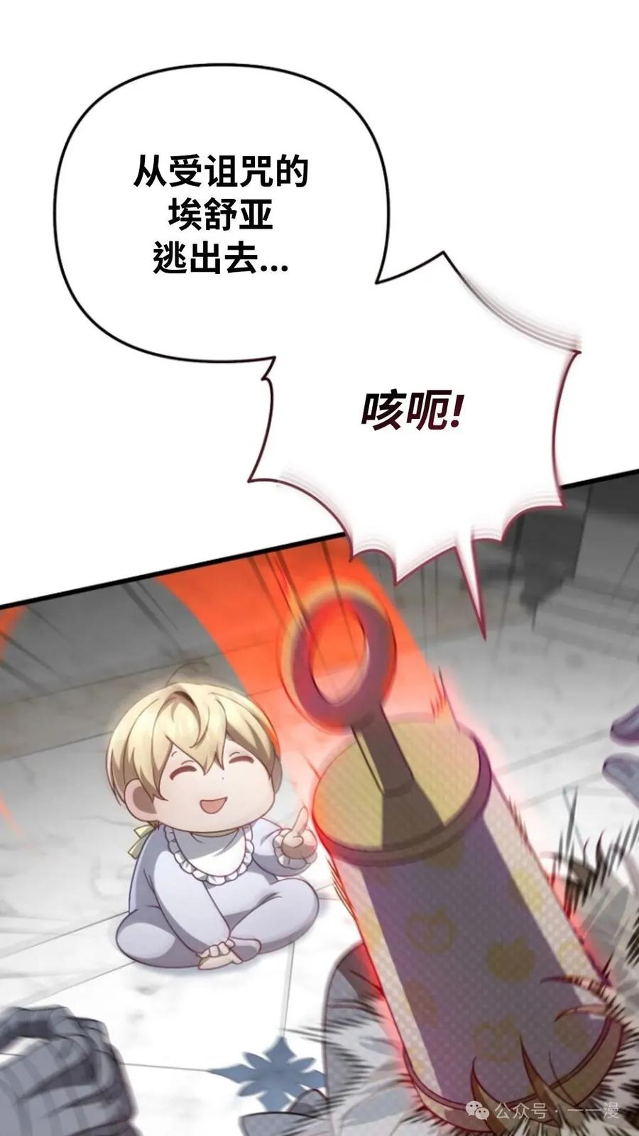 《小圣子打算毁灭世界》第10集 第51页