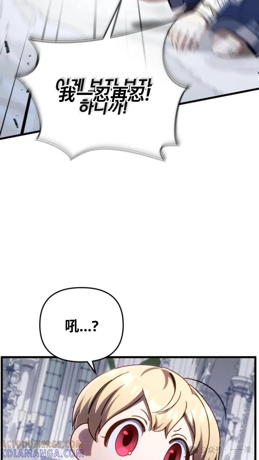 《小圣子打算毁灭世界》第10集 第61页