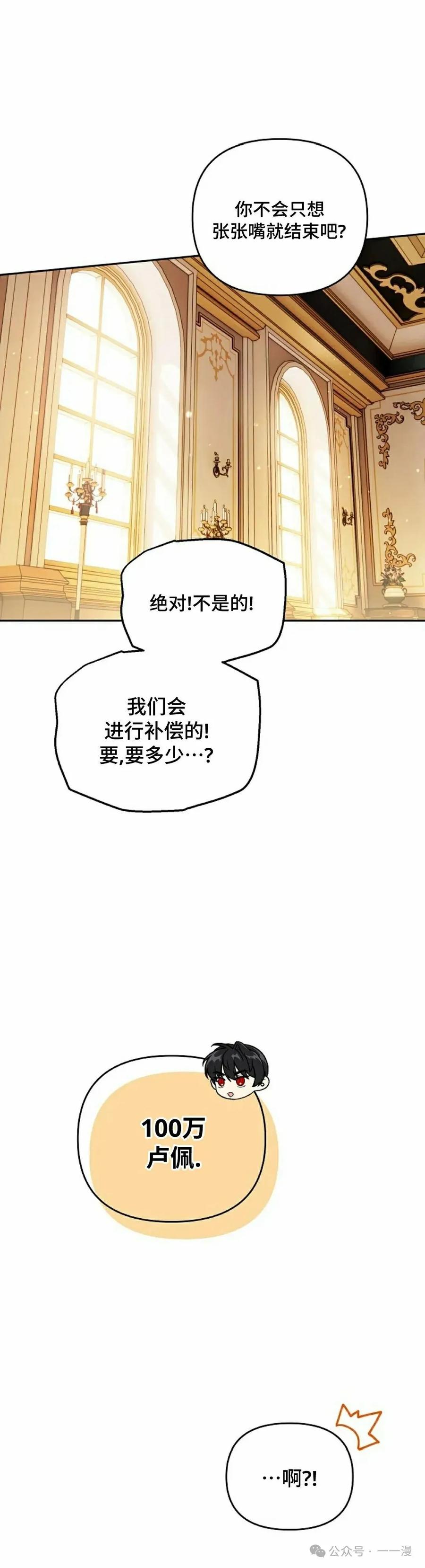 《重生为暗黑世家的天才恶少》第10集 第38页