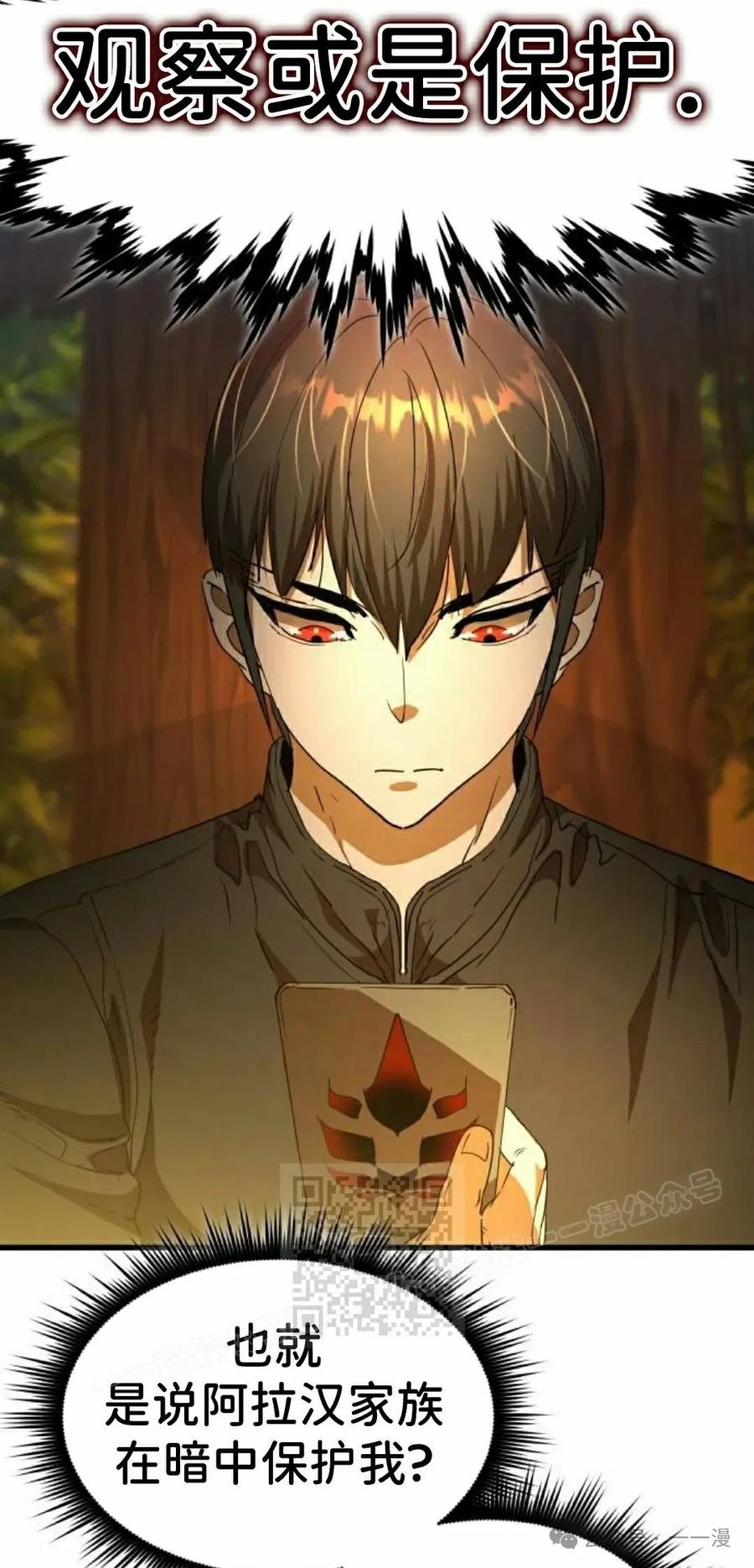 《挥拳的天才魔法师》第11集 第103页