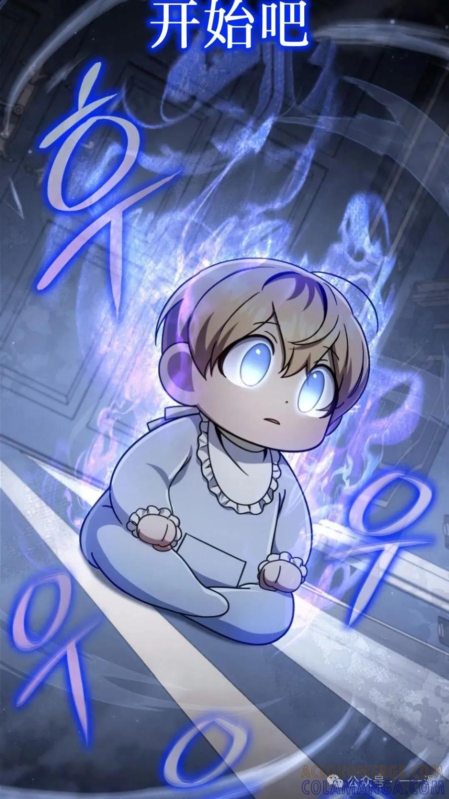 《小圣子打算毁灭世界》第11集 第61页