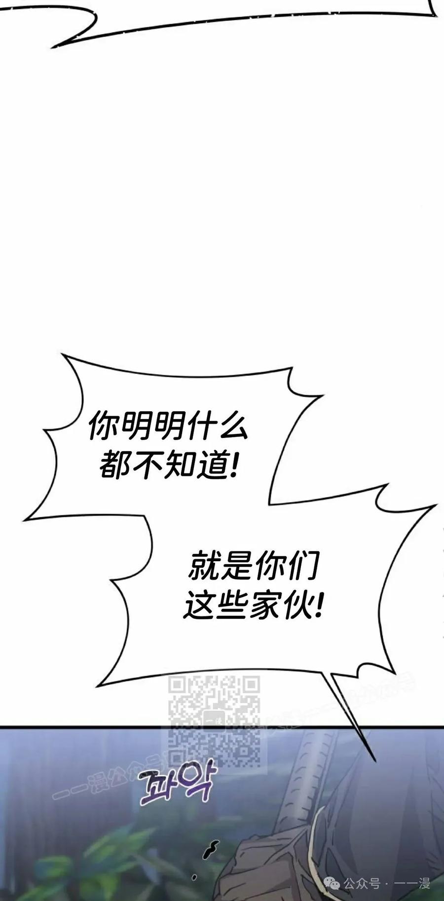 《挥拳的天才魔法师》第11集 第43页