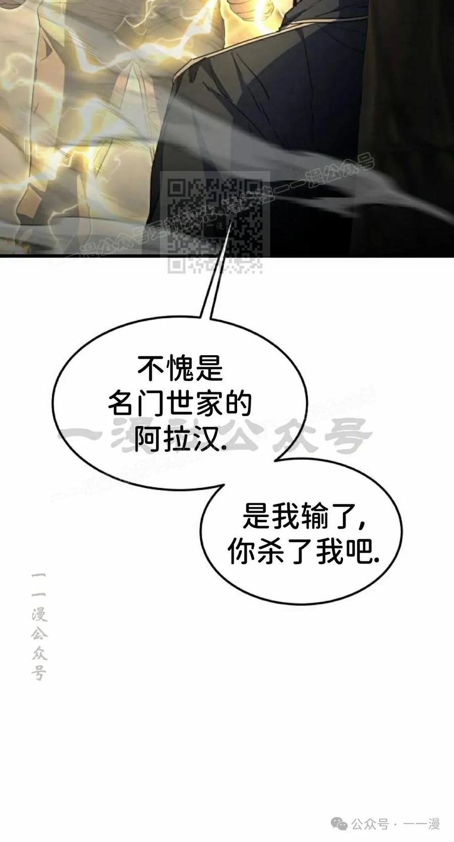 《挥拳的天才魔法师》第11集 第36页