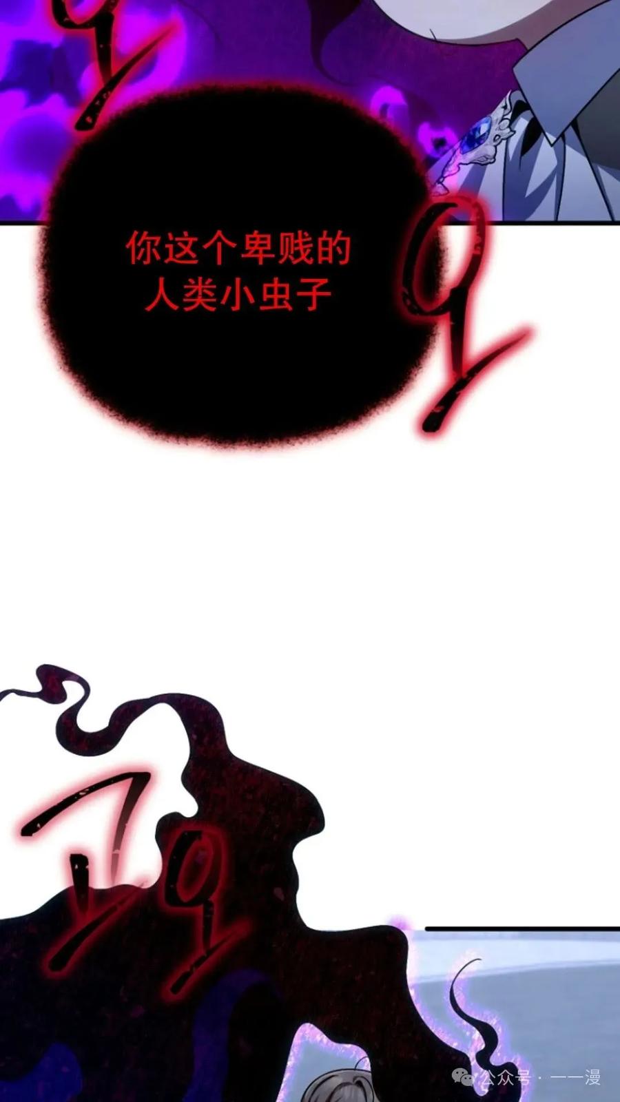 《小圣子打算毁灭世界》第11集 第11页