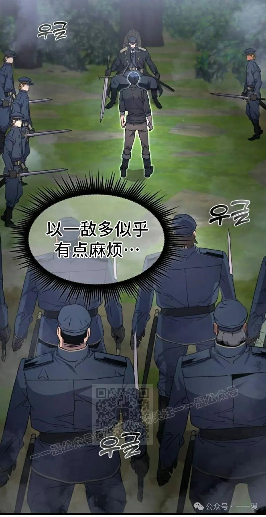 《挥拳的天才魔法师》第11集 第63页