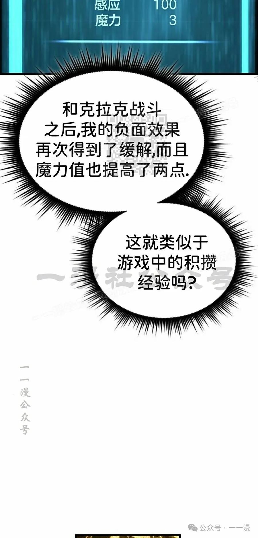 《挥拳的天才魔法师》第11集 第106页