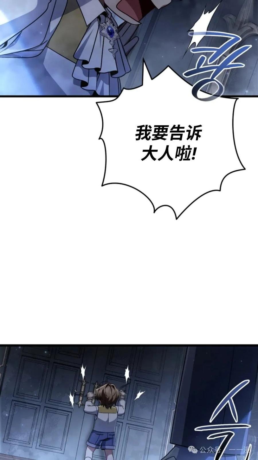 《小圣子打算毁灭世界》第11集 第63页