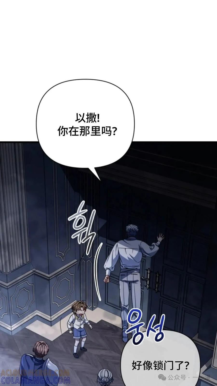 《小圣子打算毁灭世界》第11集 第76页