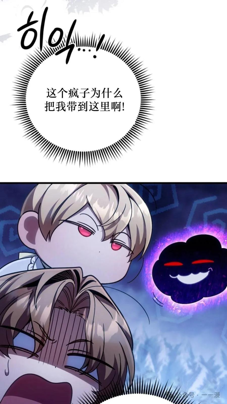 《小圣子打算毁灭世界》第11集 第24页