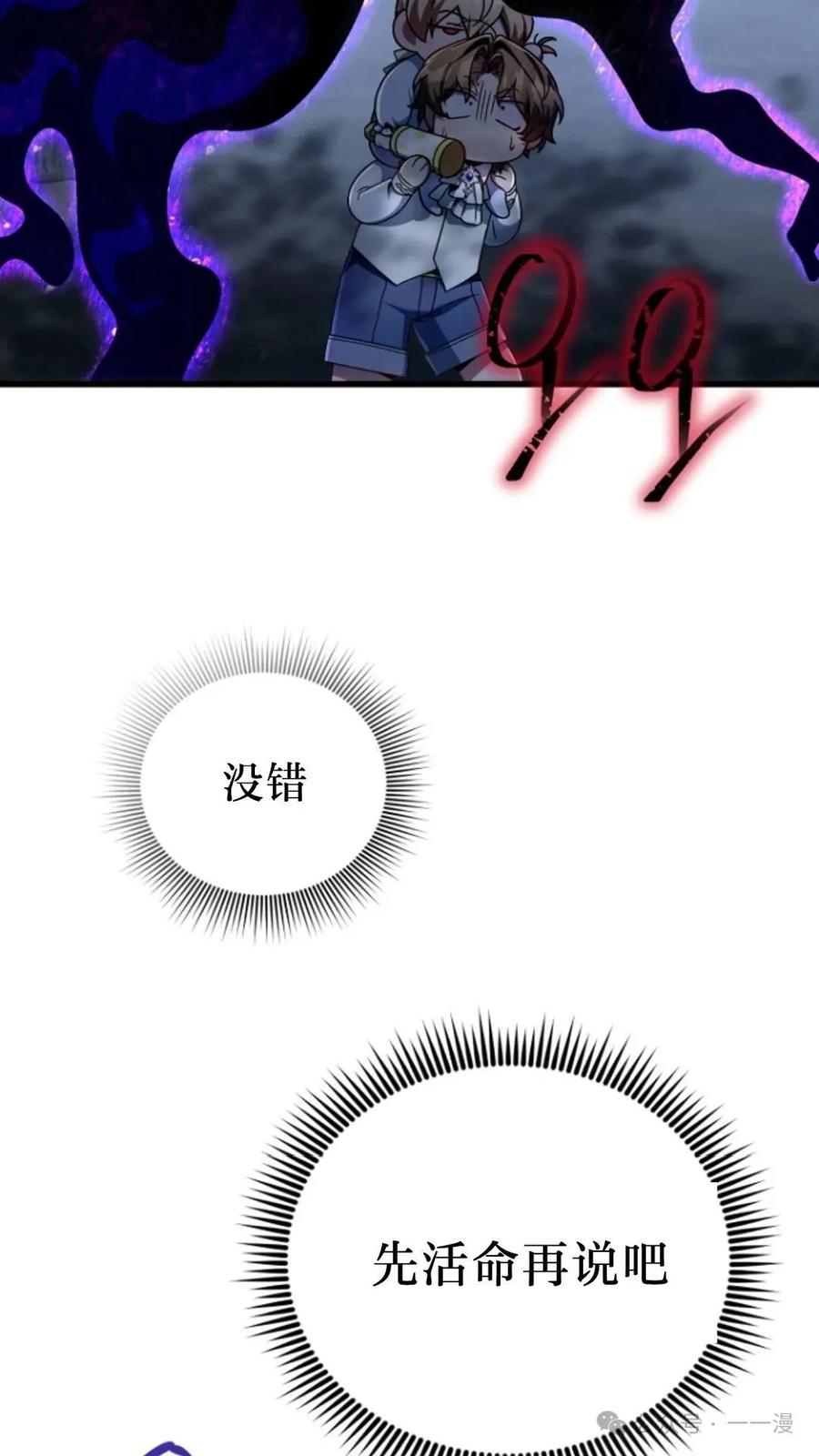 《小圣子打算毁灭世界》第11集 第12页