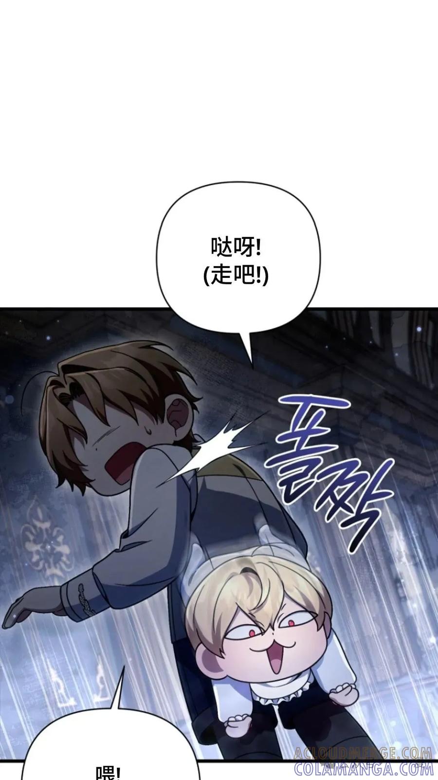 《小圣子打算毁灭世界》第11集 第52页