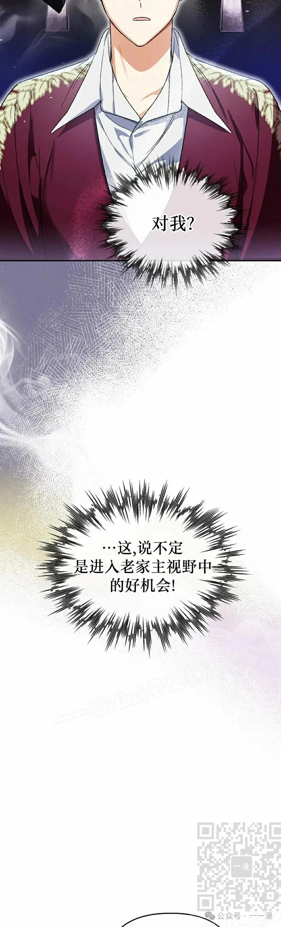 《重生为暗黑世家的天才恶少》第11集 第39页