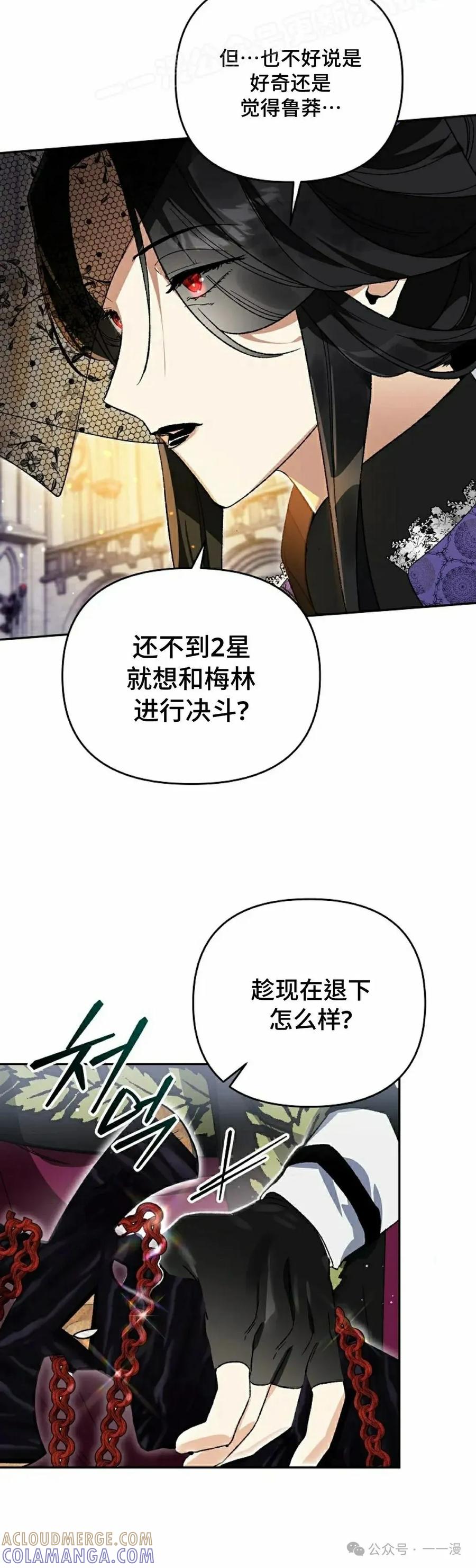 《重生为暗黑世家的天才恶少》第11集 第40页