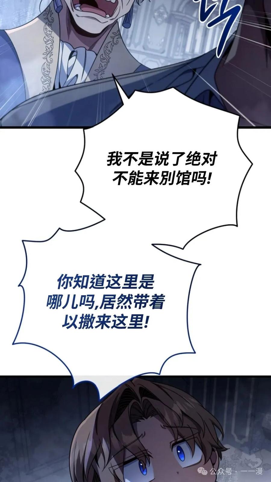 《小圣子打算毁灭世界》第11集 第68页