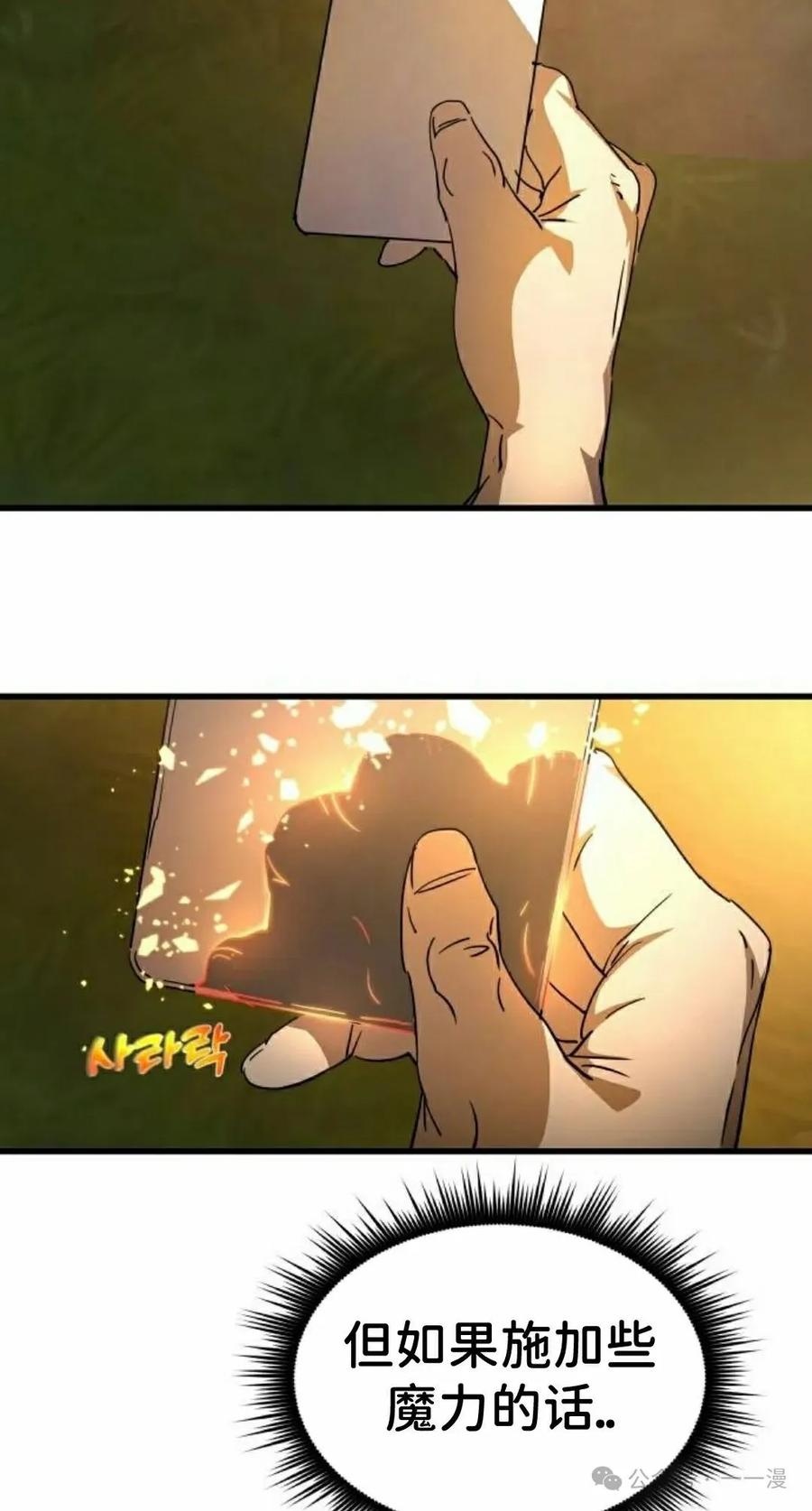 《挥拳的天才魔法师》第11集 第95页