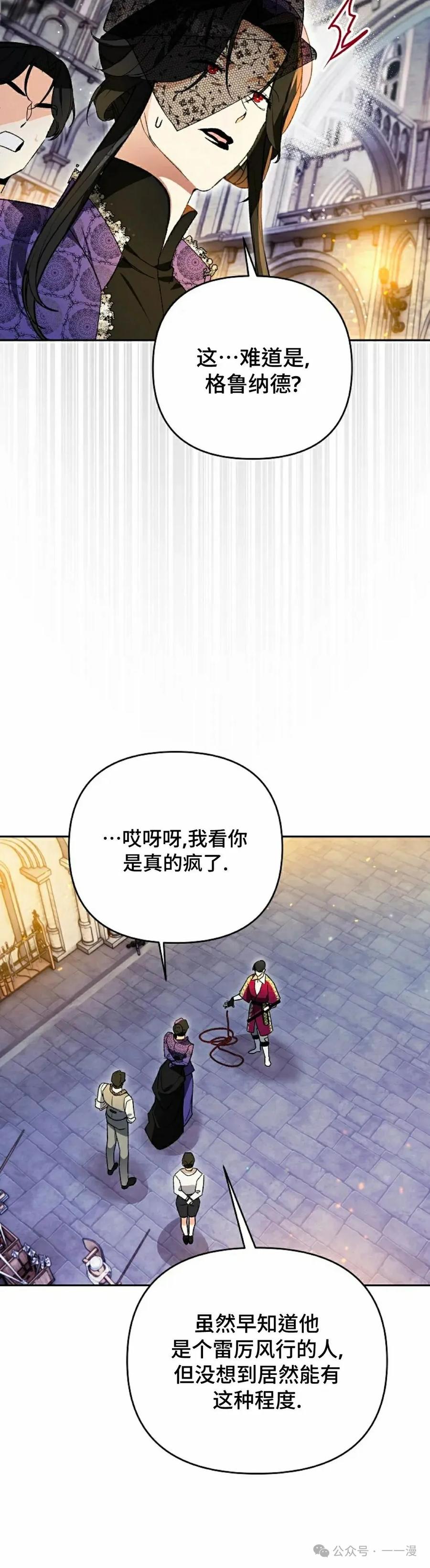 《重生为暗黑世家的天才恶少》第11集 第42页