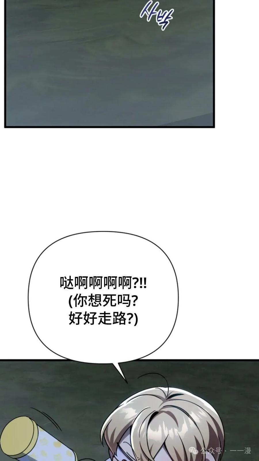 《小圣子打算毁灭世界》第11集 第17页