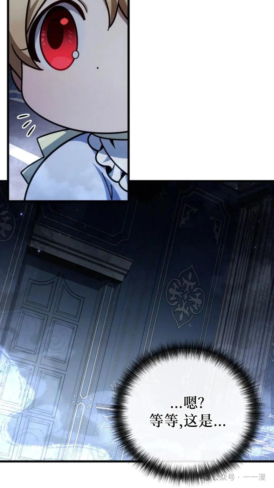 《小圣子打算毁灭世界》第11集 第35页