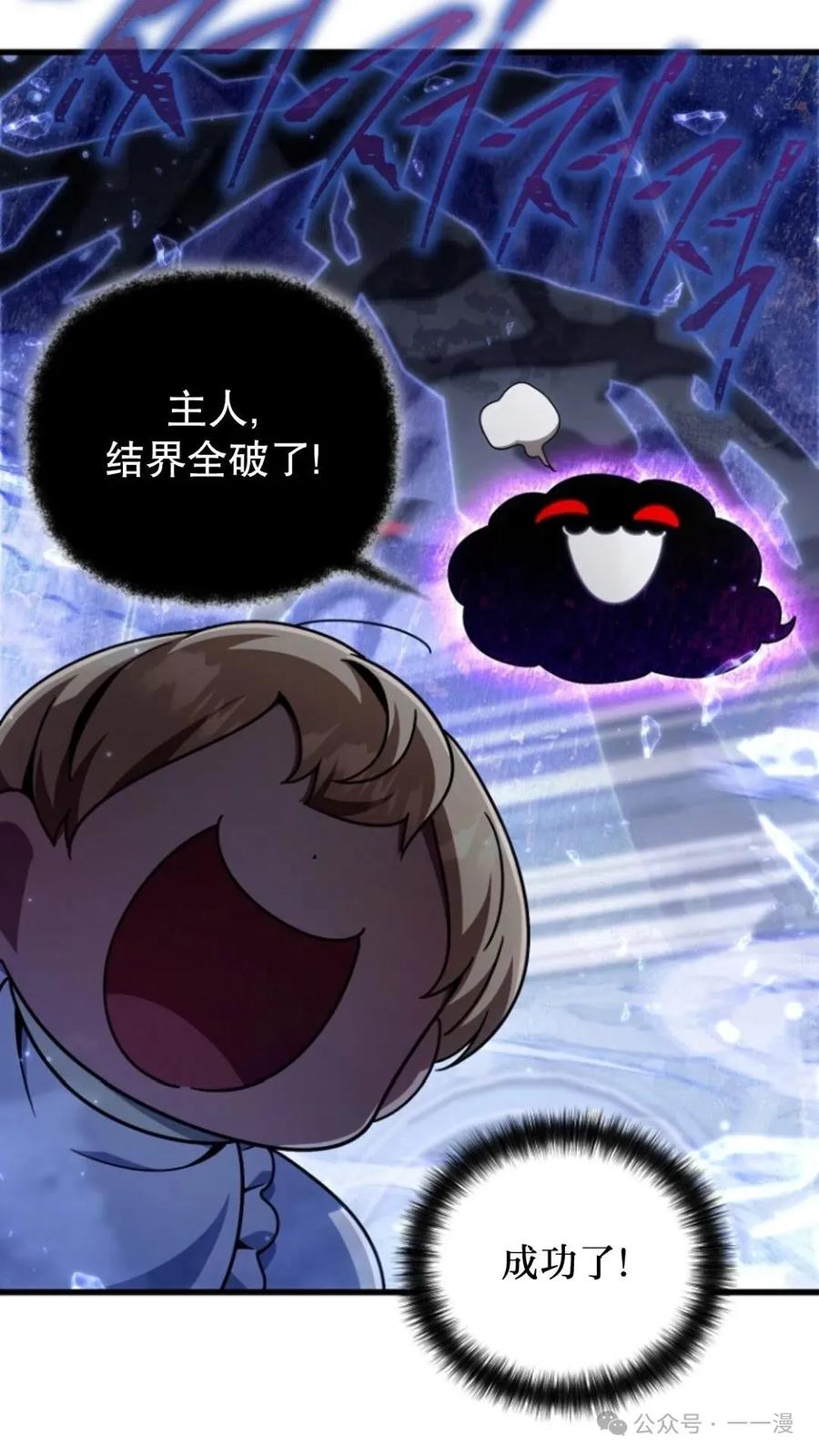 《小圣子打算毁灭世界》第11集 第51页