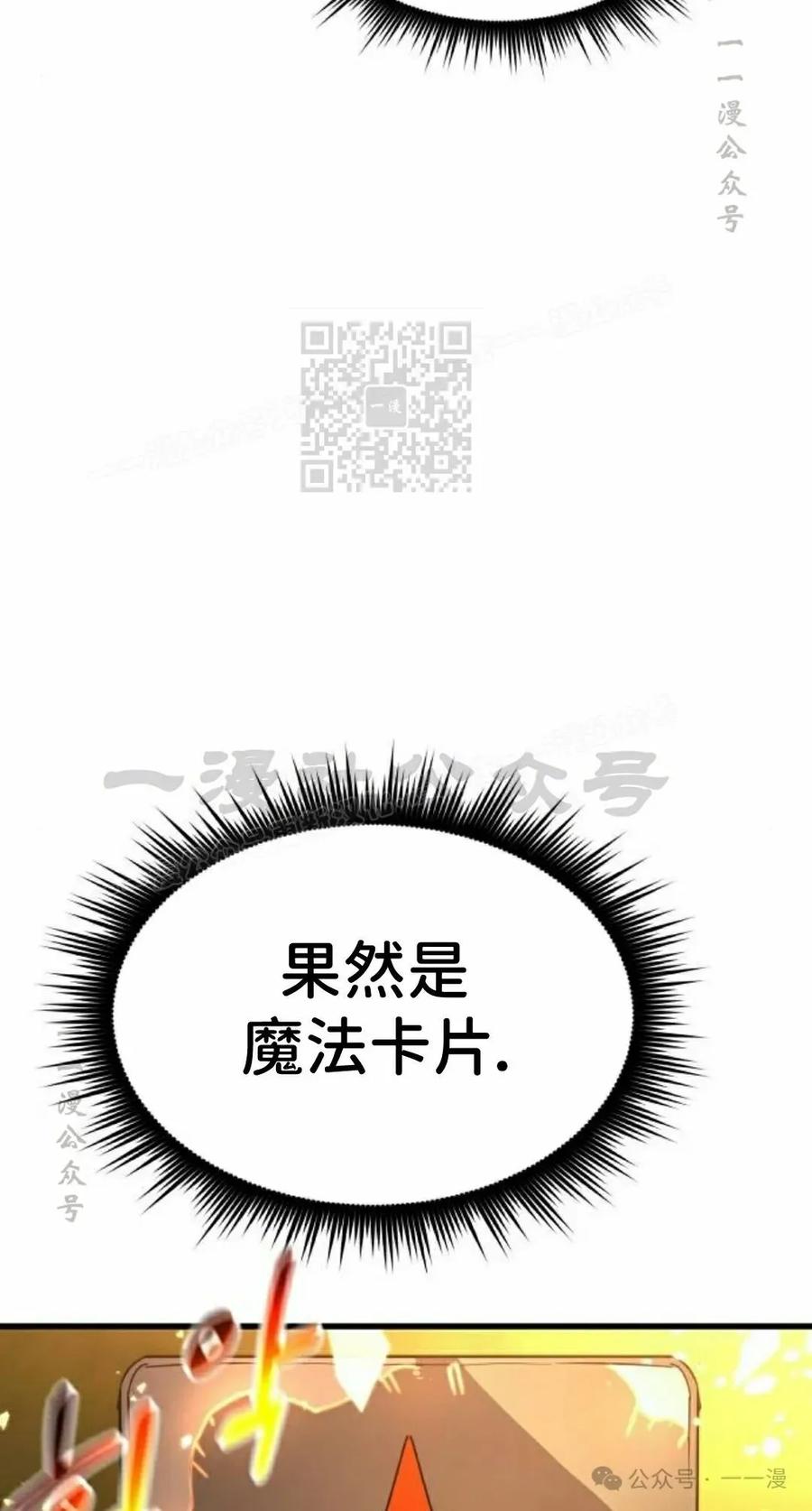 《挥拳的天才魔法师》第11集 第96页