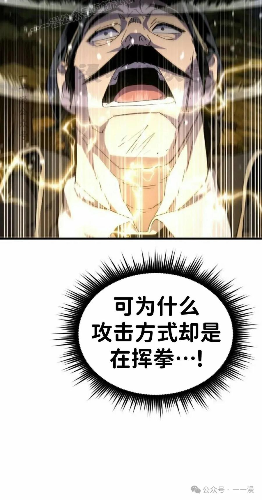 《挥拳的天才魔法师》第11集 第10页