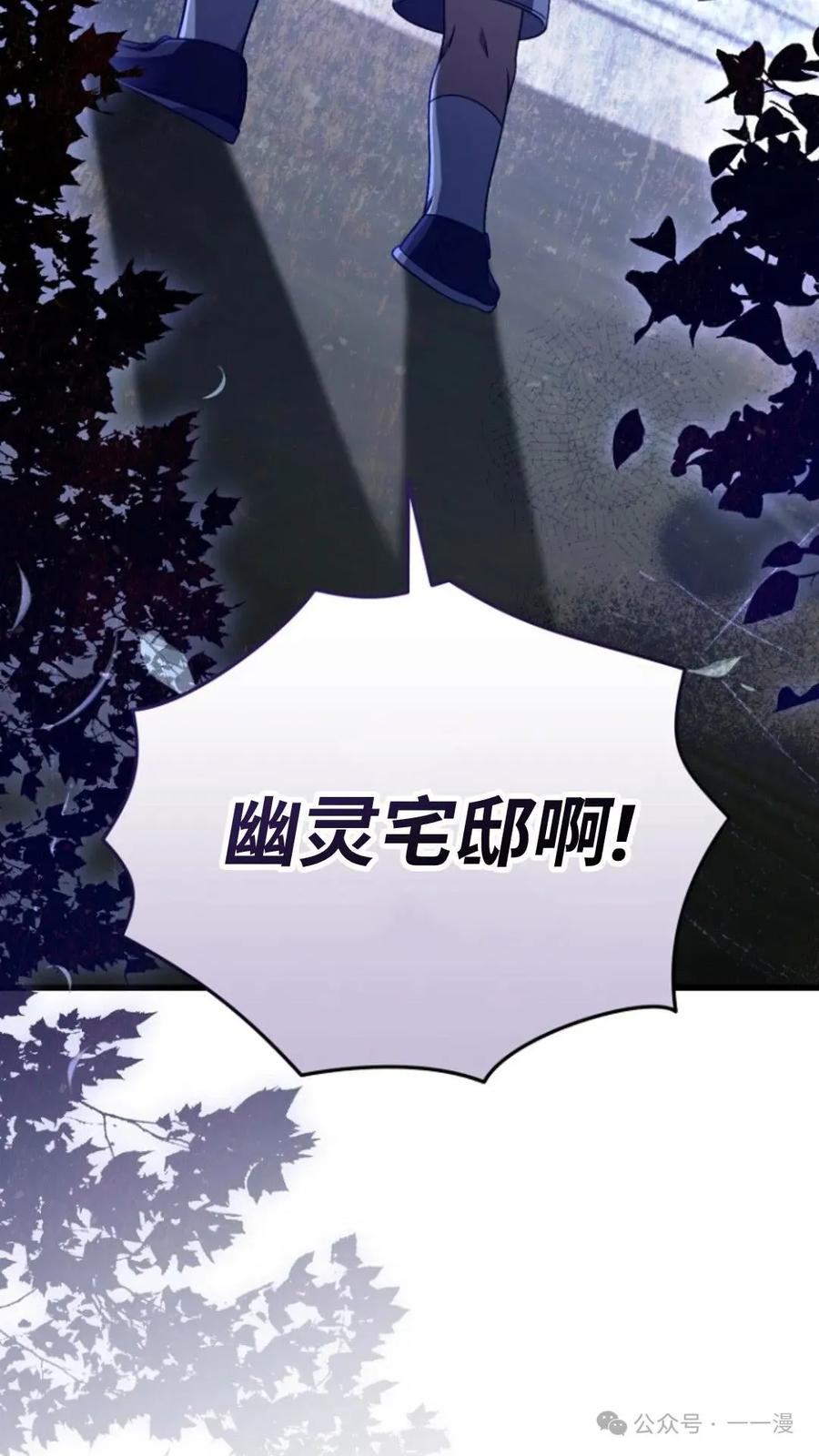 《小圣子打算毁灭世界》第11集 第23页