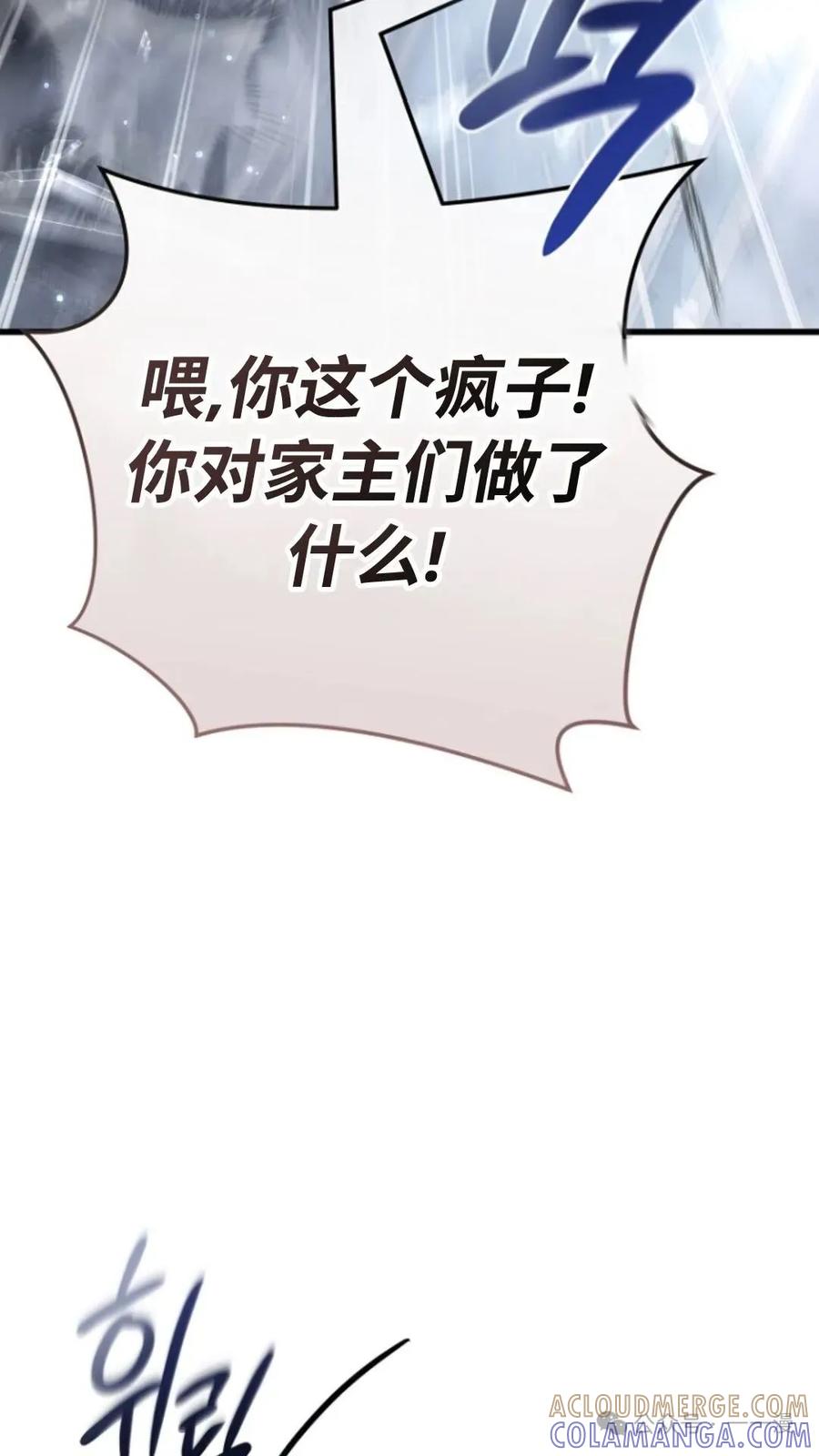 《小圣子打算毁灭世界》第11集 第49页