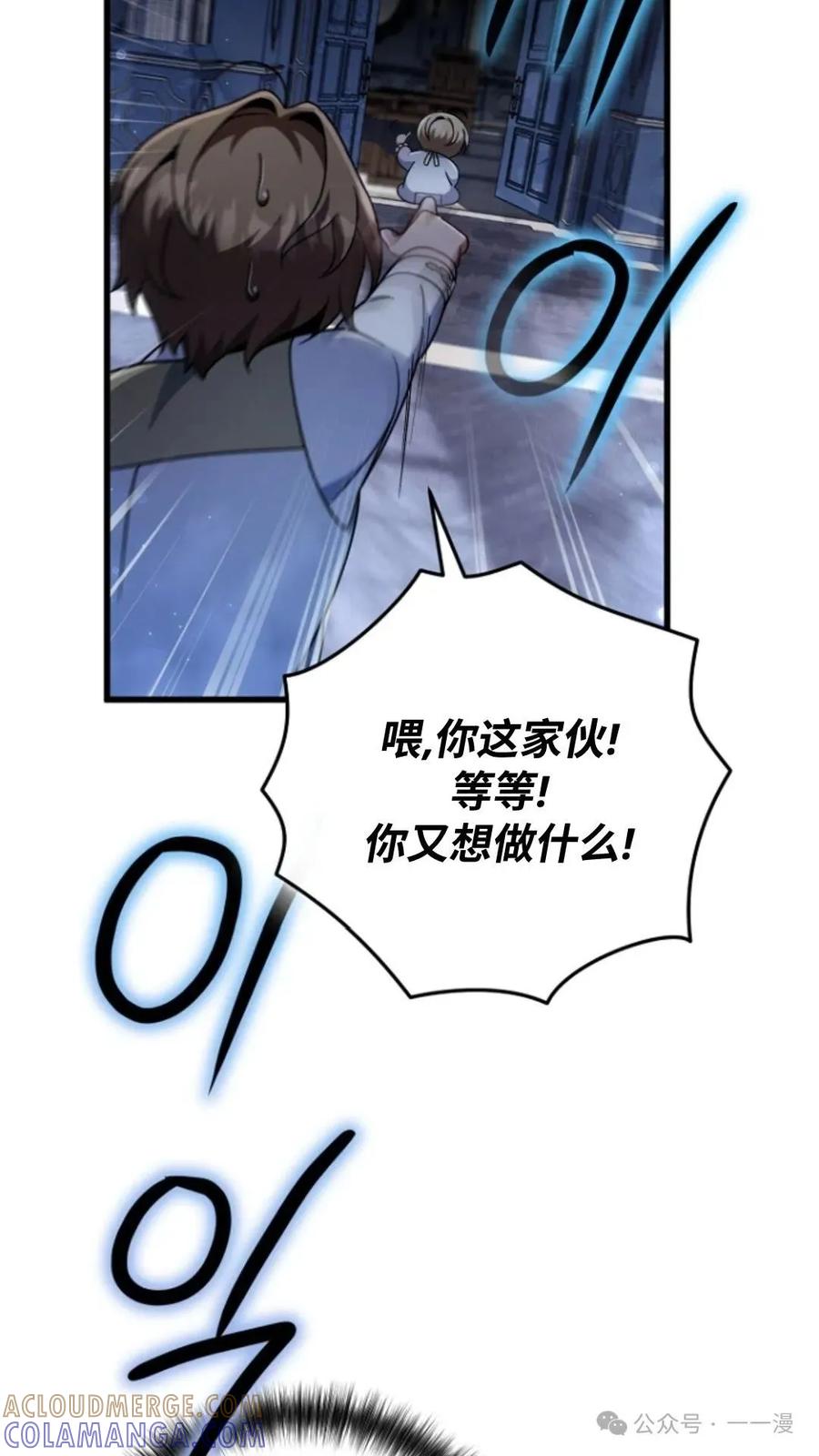 《小圣子打算毁灭世界》第11集 第58页