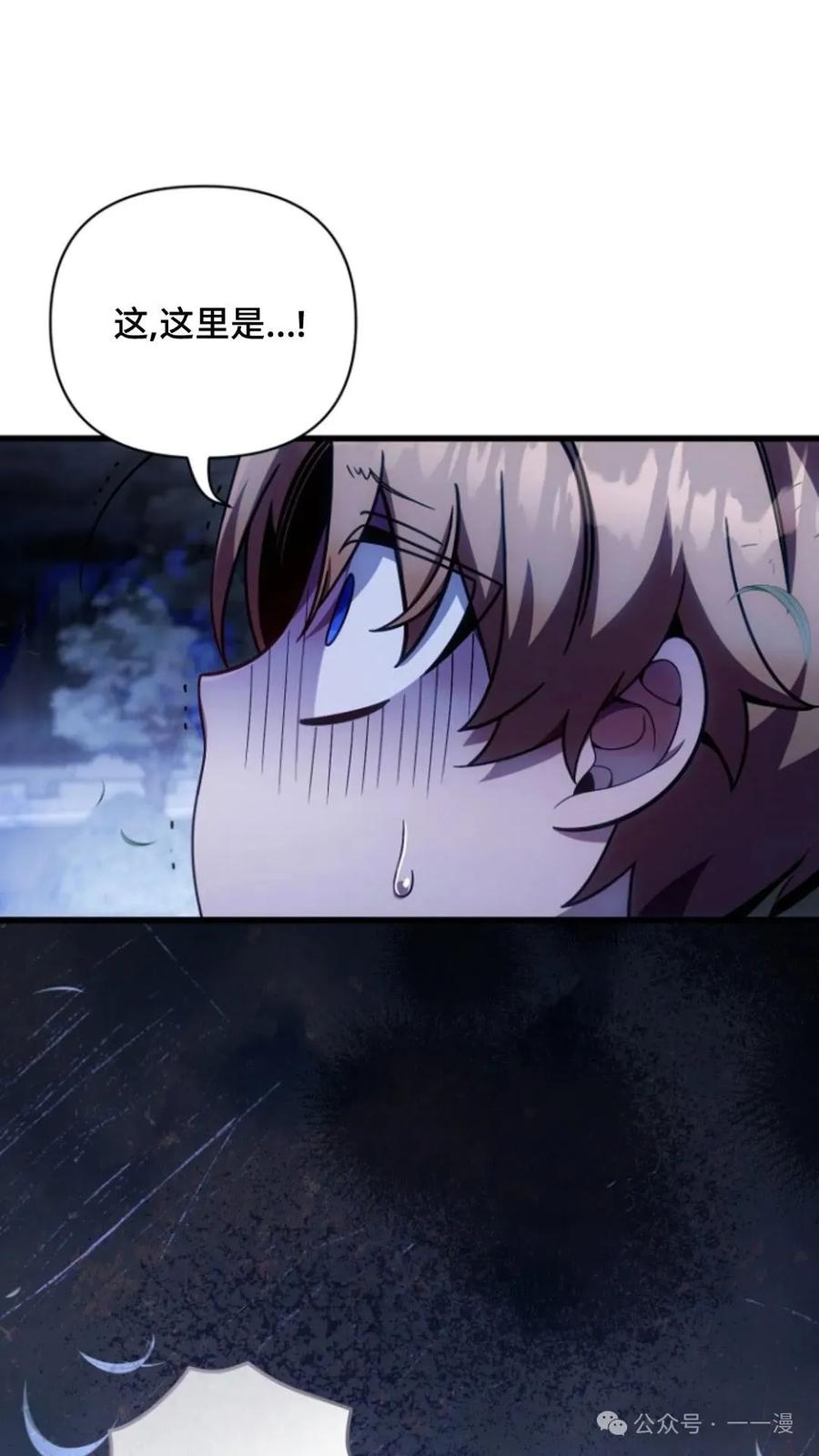 《小圣子打算毁灭世界》第11集 第20页