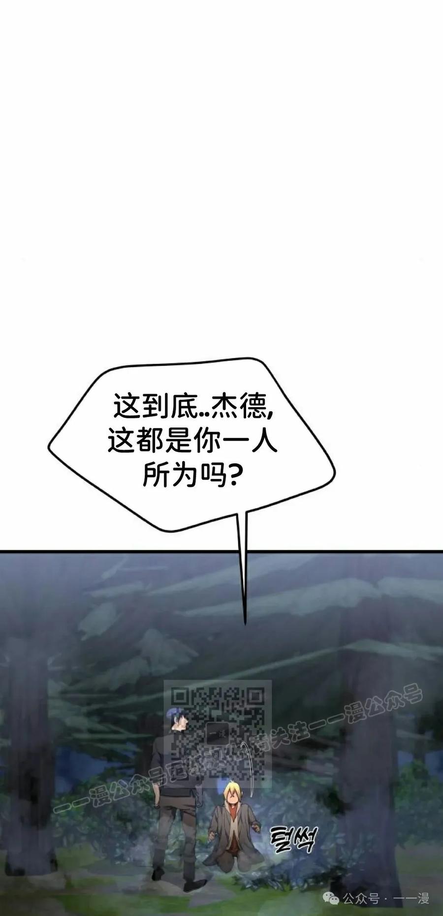 《挥拳的天才魔法师》第11集 第83页