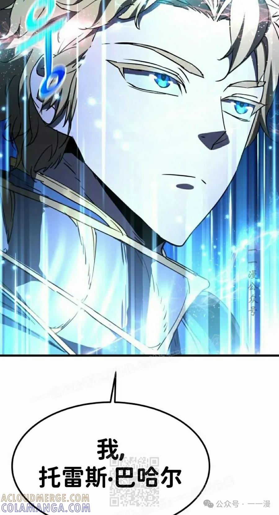 《挥拳的天才魔法师》第11集 第129页