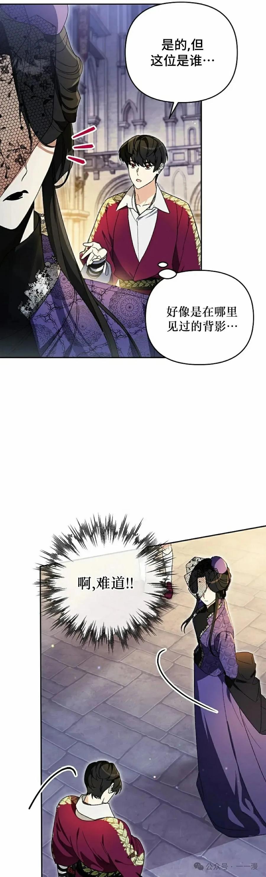 《重生为暗黑世家的天才恶少》第11集 第32页