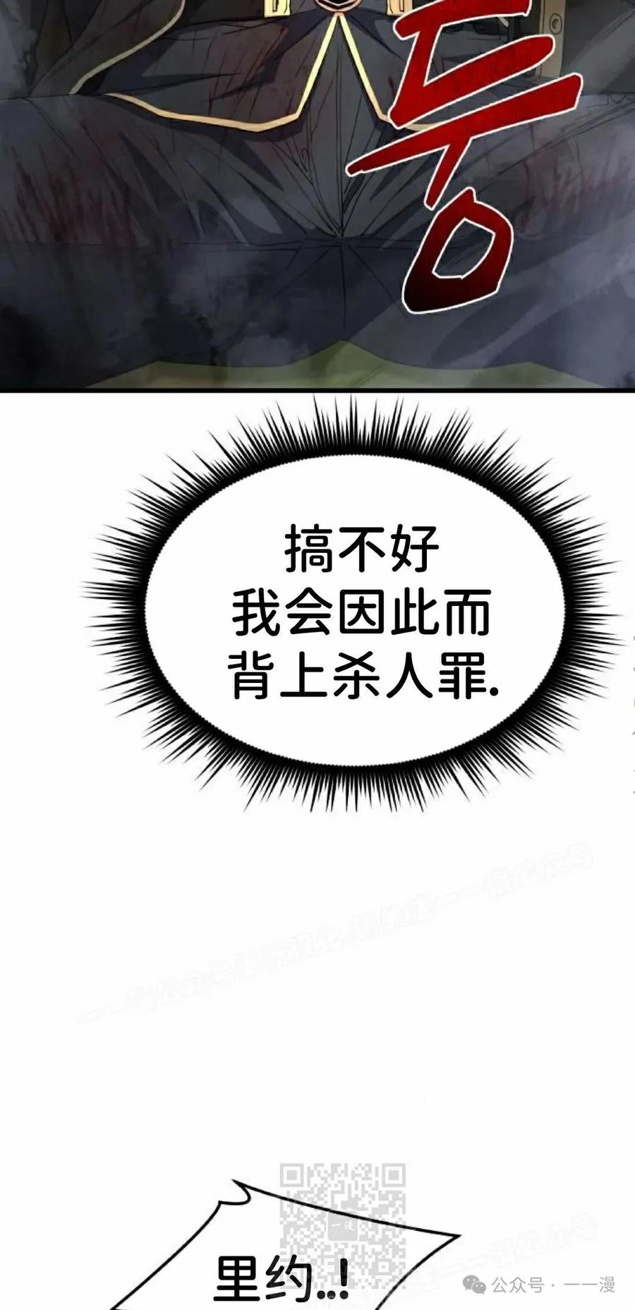 《挥拳的天才魔法师》第11集 第79页
