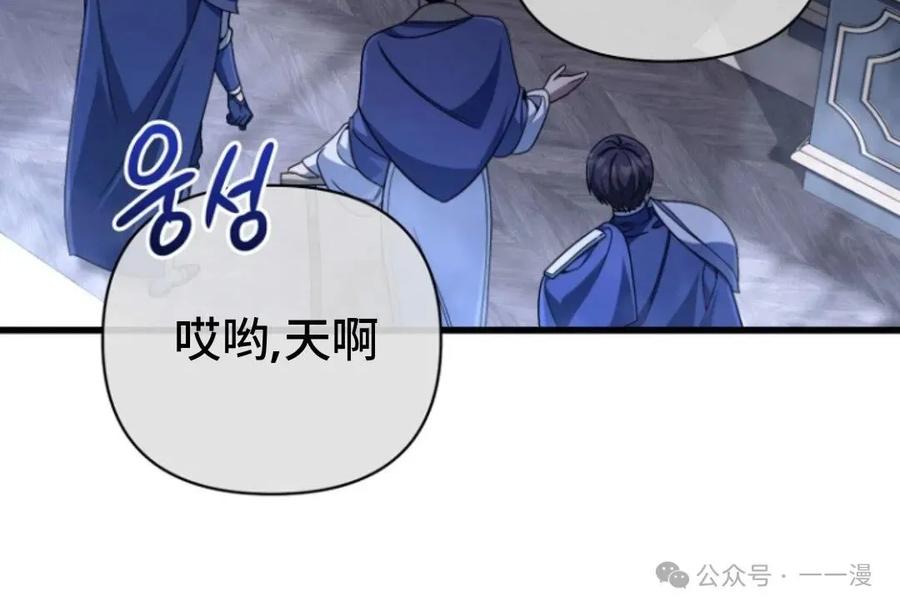 《小圣子打算毁灭世界》第11集 第77页