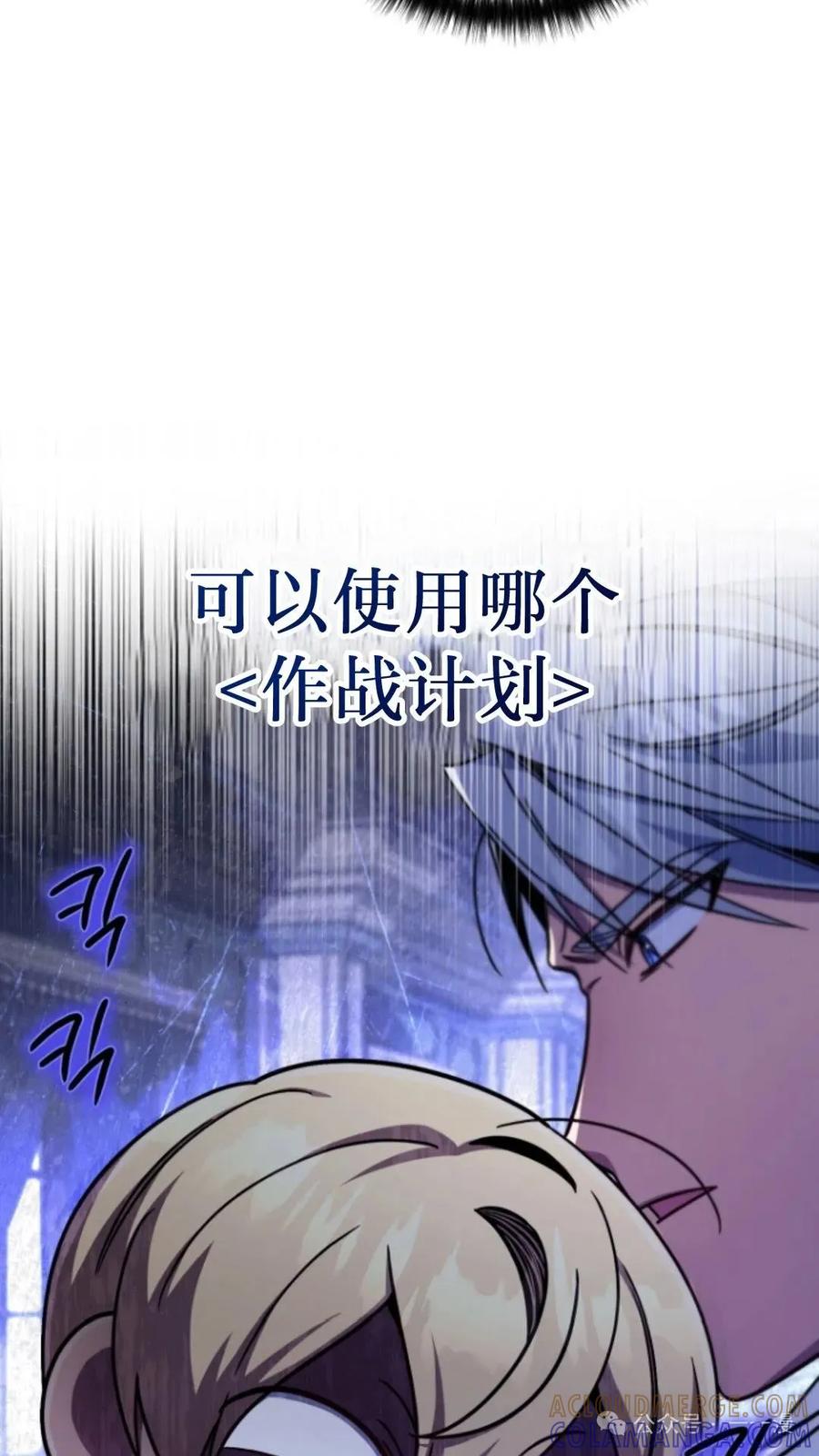 《小圣子打算毁灭世界》第11集 第91页