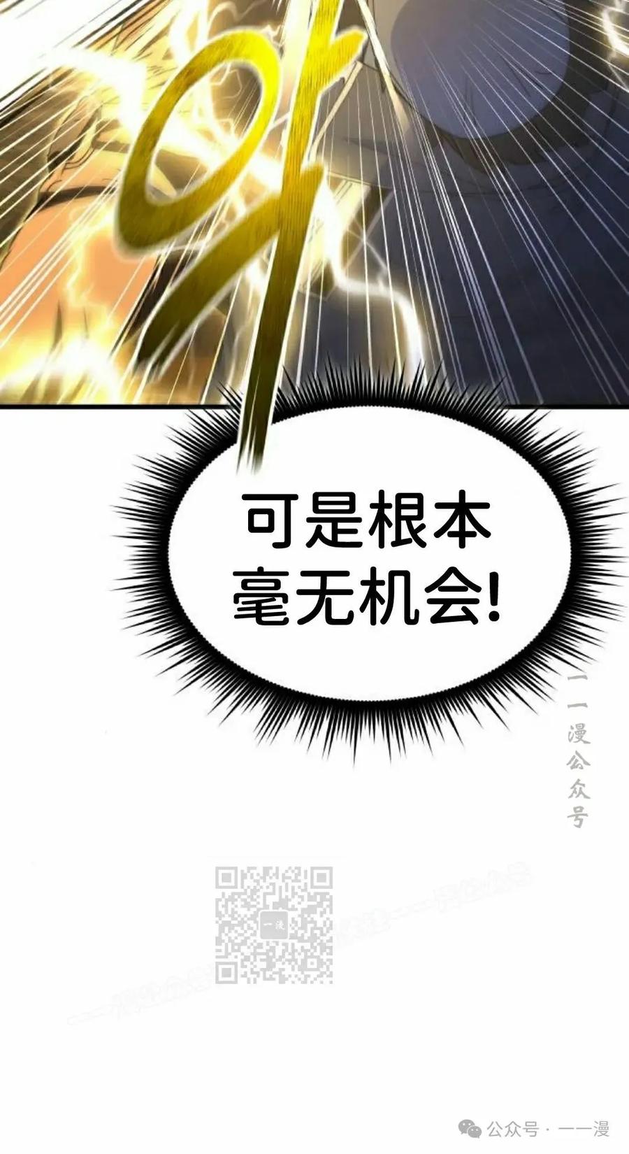 《挥拳的天才魔法师》第11集 第23页