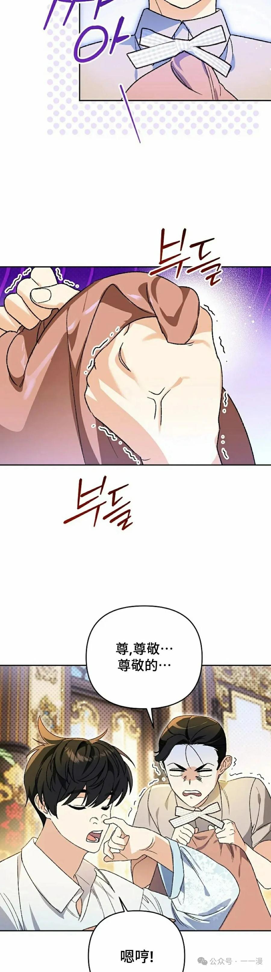 《重生为暗黑世家的天才恶少》第11集 第5页